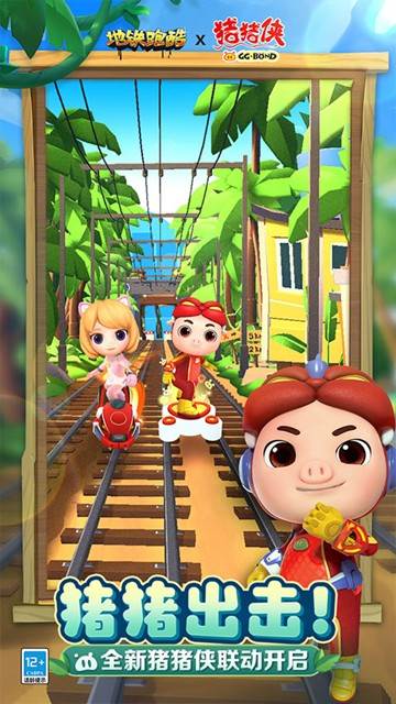 地铁跑酷三人道具赛版 最新版v5.12.0